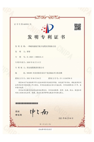 耐高溫航空航天電纜及其制備方法